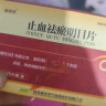 [摩美得] 止血祛瘀明目片0.3g*30片/盒 实拍图