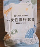 洁丽雅（Grace） 旅行一次性床单被套罩枕套加厚套装酒店床上用品双人款四件套 实拍图