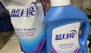 蓝月亮深层洁净洗衣液 薰衣草香 1kg瓶+1kg*2补充装 强效去污 实拍图