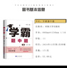 2025秋经纶学霸题中题七年级下上数学英语 苏教版译林版人教版初一上册下册同步提优专项整合作业训练习册畅销教辅书 （25春）人教版-数学下册 实拍图