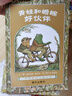 【信谊】青蛙和蟾蜍 （套装4册）（5-10岁）凯迪克银奖幼小衔接桥梁童书绘本 实拍图