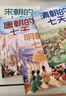 古代人的一天（第3辑）朝代的七天 全4册 段张取艺著 明朝+清朝+宋朝+唐朝的七天  5-9岁 小学生推荐书单 实拍图