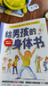 养育男孩官方升级版+培养高情商男孩+给男孩的身体书  全3册 实拍图