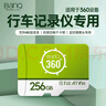 banq 256GB TF（MicroSD）存储卡 A1 U3 V30 4K 360度全景行车记录仪&监控内存卡 适用360等摄像头 实拍图