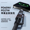 品胜四合一数据线苹果17充电线Type-C快充PD60W多功能车载适用iPhone161514小米华为P80手机ipad笔记本 实拍图