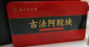 南京同仁堂 阿胶 正宗山东驴皮阿胶块古法阿胶块搭补气血营养品节日阿胶礼盒 【山东特级阿胶片】125g*1盒 实拍图
