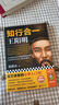 知行合一王阳明（百万读者的心学入门书！度阴山力作，樊登、书单来了等推荐！）新老版本混发 实拍图