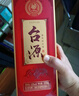 茅台（MOUTAI）茅台集团 台源 酱香型白酒 53度 500ml*6 整箱装 新老包装随机 实拍图