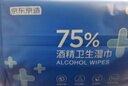 京东京造 75%酒精湿巾独立装50片 消毒湿巾纸 杀菌湿纸巾杀菌率99.9% 实拍图
