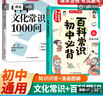 中国文化常识1000问+初中必背百科常识（2册）中华国学经典彩图大全集中小学必备漫画文学常识百科全书 实拍图