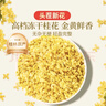 贡苑桂花茶【高档冻干】头茬新花11A桂林原产鲜桂花干泡酒搭菊花茶30g 实拍图