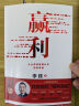 赢利 2025年全新增补版 企业高质量增长的顶级思维 李践 著 行动教育经管系列 聚焦赢利 吃透经营 取一舍九 将才作者 宋志平推荐 晒单实拍图