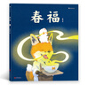 春福（3-6岁把满满圆滚滚的小福气带回家，新晋作者张越手绘原创暖心奇幻绘本，央美毕设一等奖）浪花朵朵   实拍图