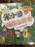 米小圈脑筋急转弯 小学生课外阅读 童书 儿童文学（第一辑+第二辑)（套装共8册） 课外阅读 阅读 课外书暑假作业 一升二暑假衔接 小升初暑假衔接 实拍图