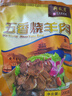 月盛斋清真食品五香烧羊肉200g北京特产羊肉熟食袋装即食中华老字号 实拍图