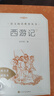 西游记吴承恩 语文阅读推荐丛书 七年级上初一初中必读教材快乐读书吧五年级下必读中小学生阅读指导目录初中学生课外阅读暑期阅读人民文学出版社 实拍图