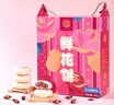 稻香村DXC 传统糕点 休闲点心 零食饼干 手工玫瑰鲜花饼540g 实拍图