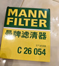 曼牌滤清器（MANNFILTER）C26054空气滤清器空滤空气滤芯格汽车小保养专用过滤网适用于 科鲁泽1.0T 实拍图