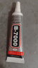 b7000粘珠宝胶镶嵌专用沾首饰品透明无痕的粘钻树脂胶水 B7000胶水-15ml 实拍图