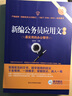 新编办公应用文全书+新编公务员应用文全书（套装全2册 畅销升级版 随书赠送公文写作CD 京东定制） 实拍图