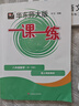 2025新版华东师大版一课一练六年级七年级八年级上下册 九年级全一册 上海版语文+数学+英语+物理+化学增强版普通版 6789年级上下册华东师范大学出版社 沪教版一课一练 上海小学教材配套同步练习册  实拍图