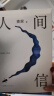 麦家经典代表作 人生海海+人间信（全2册）茅盾文学奖得主 长篇新作小说 小说 晒单实拍图