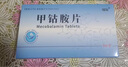 [博迪同]甲钴胺片 0.5mg*90片 3盒装 实拍图