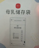 新贝 储奶袋小容量 一次性存奶袋可冷冻 加厚防漏100ml*60片装9108-3 实拍图