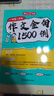 作文金句1500例+中考热点素材预测（2册）中考满分作文好词好句素材积累七八九年级写作技巧优秀范文 实拍图
