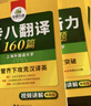华研外语2025专八阅读+改错+听力+翻译+作文+词汇 上海外国语大学英语专业八级TEM8专8专八真题预测系列 实拍图