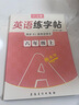 六品堂四年级上册衡水体英语字帖人教版同步课本英文单词字母小学生专用硬笔钢笔描红练字帖 实拍图