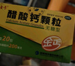 金丐 醋酸钙颗粒 无糖型 3g*20包骨质疏松手足抽搐症骨发育不全佝偻病儿童老人补钙 实拍图