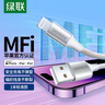绿联 MFi认证不弹窗适用苹果充电线快充数据线iPhone14/13Pro/12/11手机iPad平板USB充电器线 USB编织线-【极光银】-1米 苹果MFi认证-编织更耐用-银白色 实拍图