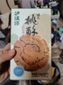 泸溪河新派桃酥 生椰拿铁味104g 南京特产中式糕点心桃酥饼休闲零食 实拍图