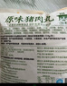 美好 原味猪肉丸2斤装1kg 猪肉丸子贡丸火锅食材烧烤煮汤麻辣烫关东煮 实拍图