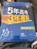 曲一线 高一上高中数学 必修第一册 人教A版 新教材 2025版高中同步5年高考3年模拟五三 实拍图