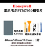 霍尼韦尔（Honeywell）适用霍尼韦尔PTM7950相变导热片笔记本电脑显卡cpu散热硅脂垫硅胶 40*40*0.2mm1片(送8件套) 实拍图