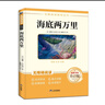 【全4册】快乐读书吧六年级下册送手册 鲁滨逊漂流记骑鹅旅行记汤姆索亚历险记爱丽丝漫游奇境 寒假读物小学生课外书课外读物人教版配套阅读鲁滨孙漂流记尼尔斯骑鹅旅行记爱丽丝漫游奇境记 实拍图