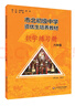 市北初资优生培养教材 六年级数学练习册（修订版） 实拍图