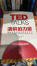 【当当 正版包邮】演讲的力量 克里斯·安德森 TED掌门人亲授成功演讲5条核心法则 李笑来作序推荐 晒单实拍图