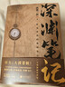 深渊笔记（套装全2册，《盗墓笔记》《藏海花》《沙海》作者南派三叔完成的第一部作品） 小说 实拍图