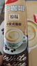 雀巢（Nestle）咖啡粉速溶三合一原味马来西亚白咖啡深度烘焙35g*15条陈立农同款 实拍图