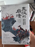 时刻人文·东汉的崩溃：西北边陲与帝国之缘边 实拍图