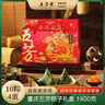 五芳斋喜庆五芳粽子礼盒 1400克 10粽4蛋 嘉兴粽子特产 端午节礼物 实拍图