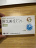 2盒装[阿美宁] 阿戈美拉汀片25mg*14片/盒 实拍图