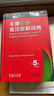 牛津中阶英汉双解词典（第5版） 新概念英语词汇单词学习中小学1-6年级教材教辅新华字典现代汉语词典成语故事古汉语常用字古代汉语课外阅读作文常备工具书 实拍图