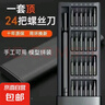 手工工具套装实验DIY多功能精密32合一24合一皮包款12合一螺丝刀起子手机电脑笔记本维修 工具盒25合一（塑料手柄）颜色随机 实拍图