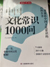 中国文化常识1000问+小学必背百科常识（2册）中华国学经典彩图大全集中小学必备漫画文学常识百科全书 实拍图