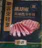 豪客来 厚切炙烤西冷牛排 170g单片装 原肉整切牛肉生鲜烧烤健身 实拍图