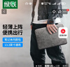 绿联笔记本内胆包 13.3英寸电脑包保护套收纳包适配于苹果MacBook Air/Pro/小米联想小新华为华硕平板 实拍图